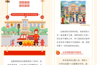 增强消防意识，共建平安校园 —...